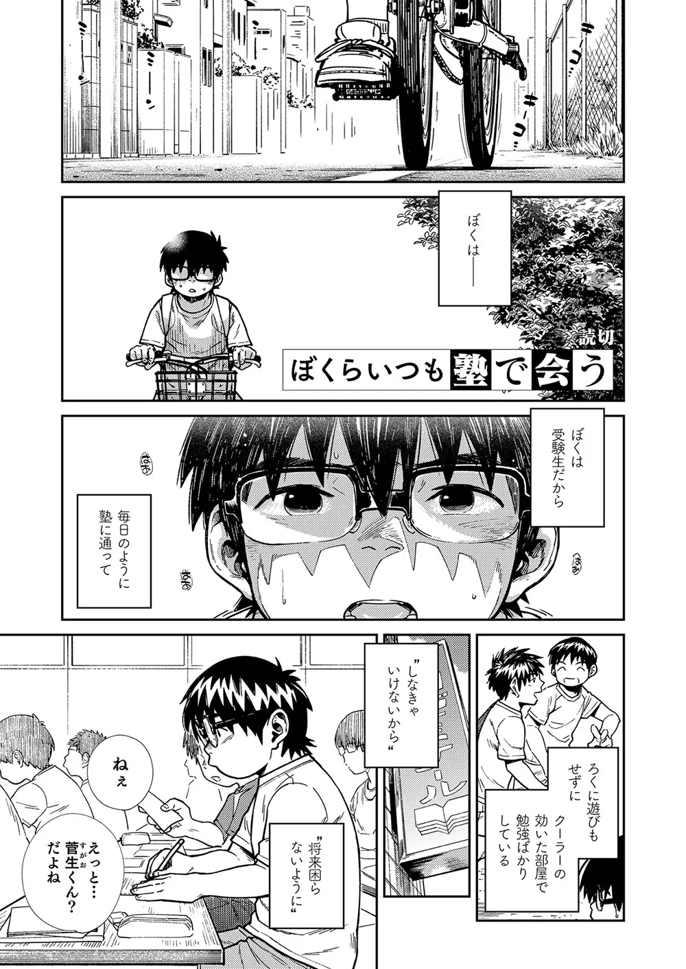 漫画少年ズーム vol.27 Page.29