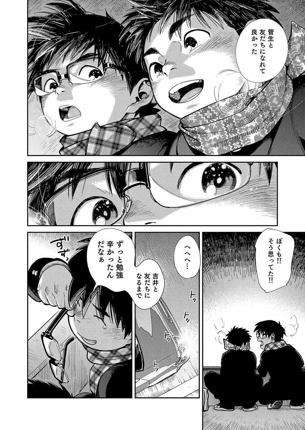 漫画少年ズーム vol.27 Page.42