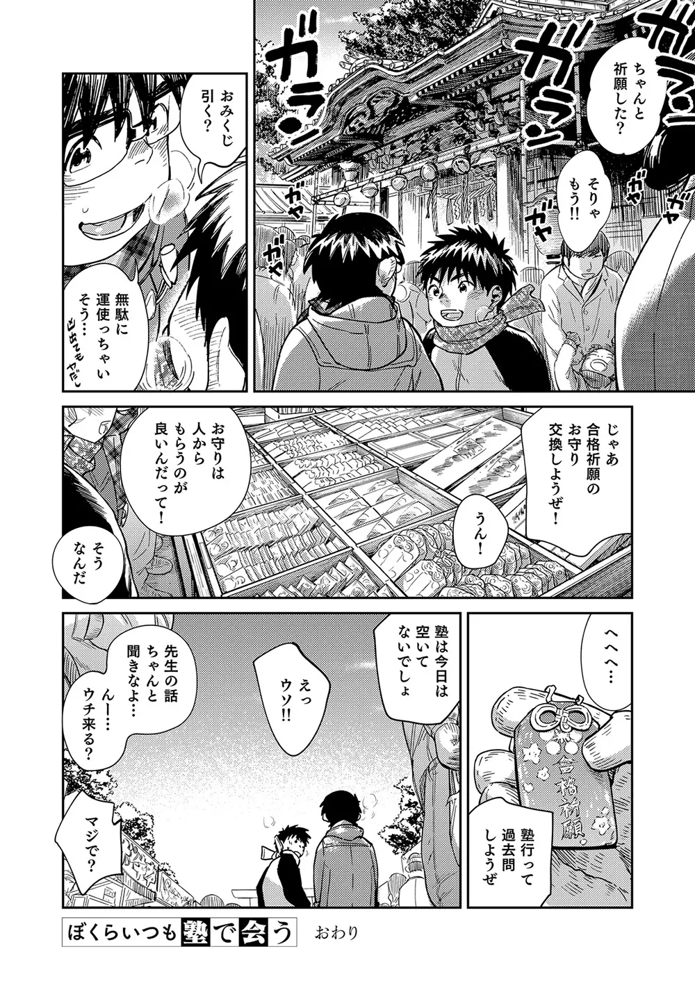 漫画少年ズーム vol.27 Page.52