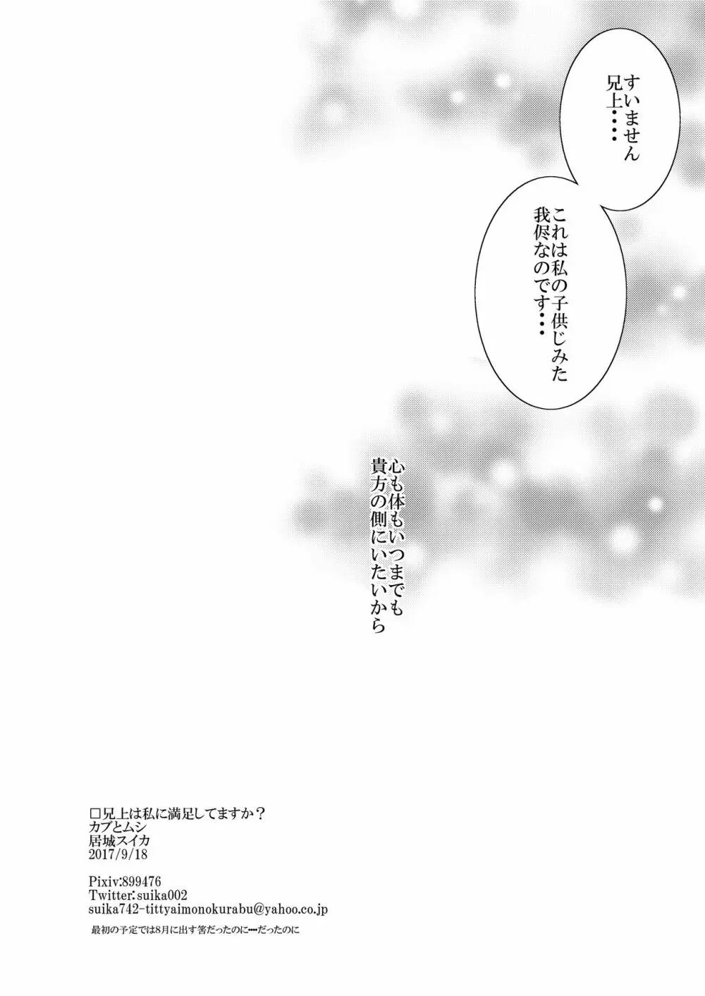 兄上は私に満足してますか？ Page.22