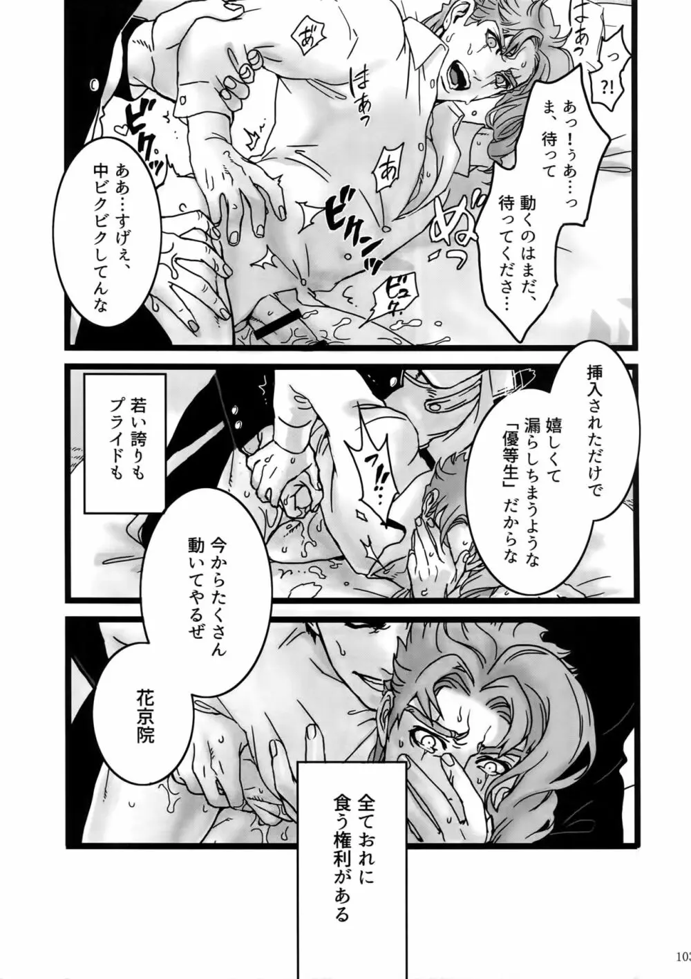 ぬるぬる承花再録本 Page.102