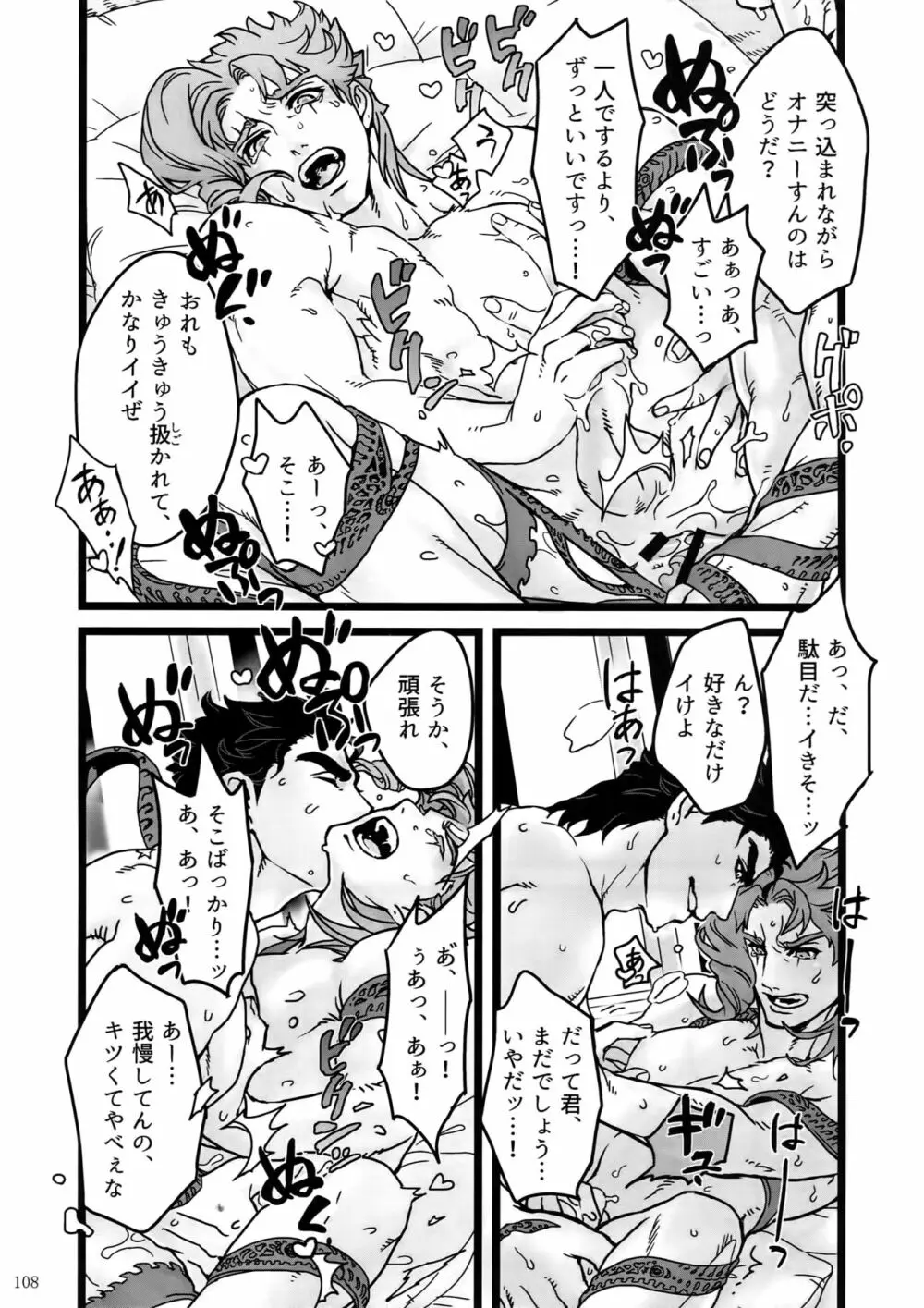 ぬるぬる承花再録本 Page.107