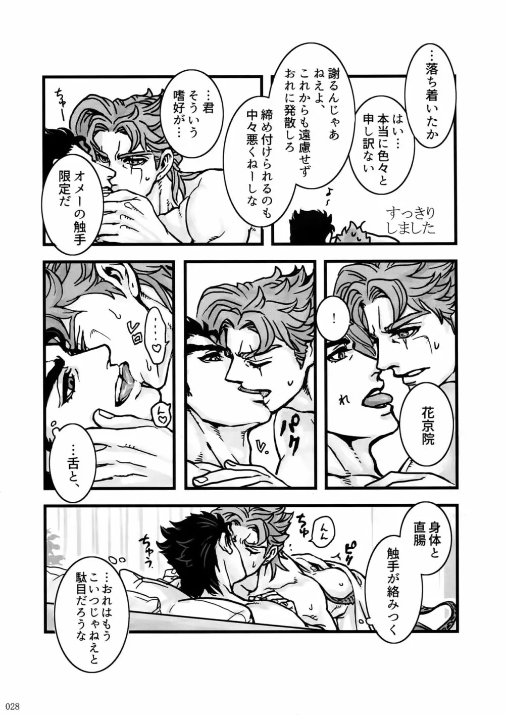 ぬるぬる承花再録本 Page.27