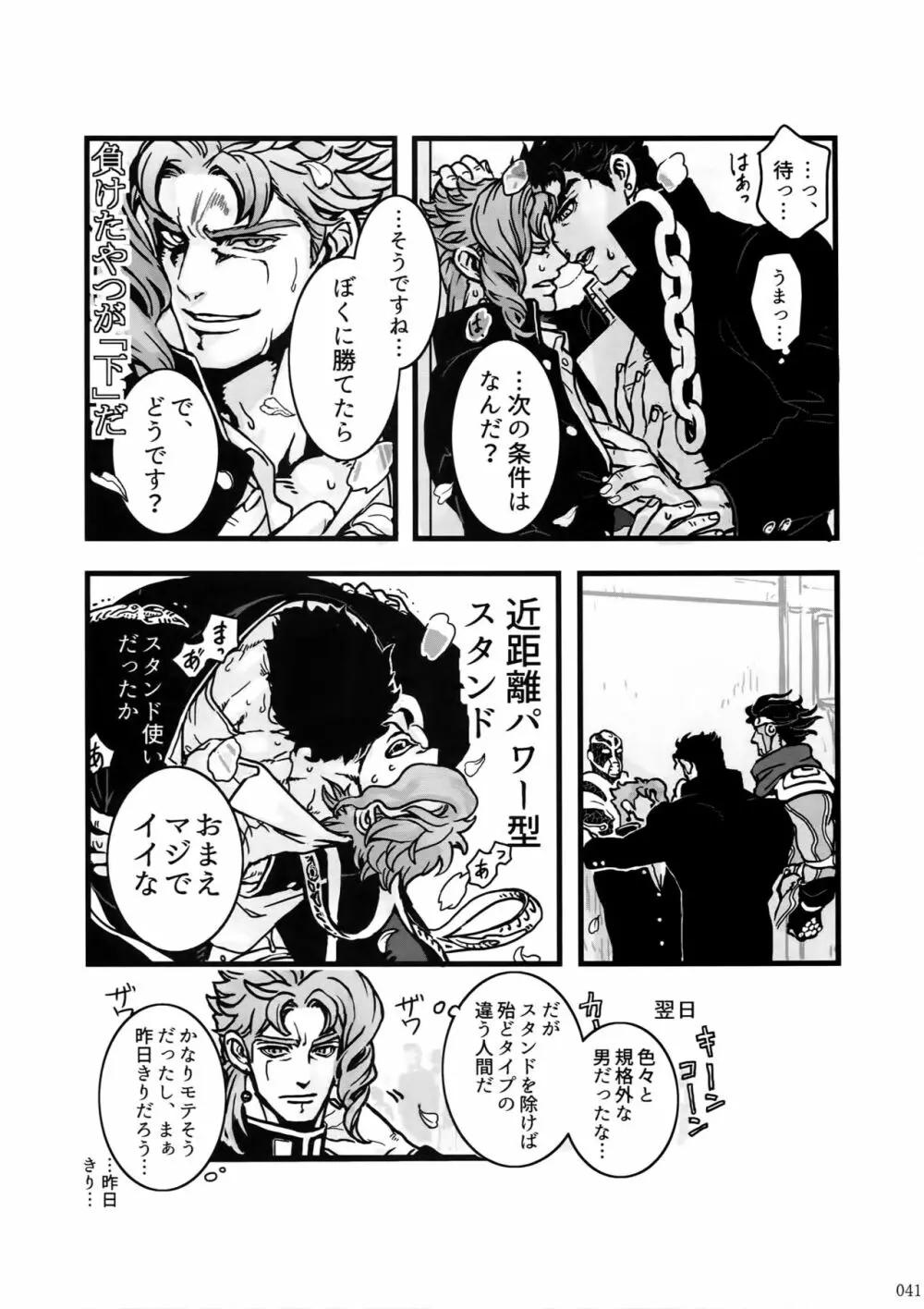 ぬるぬる承花再録本 Page.40