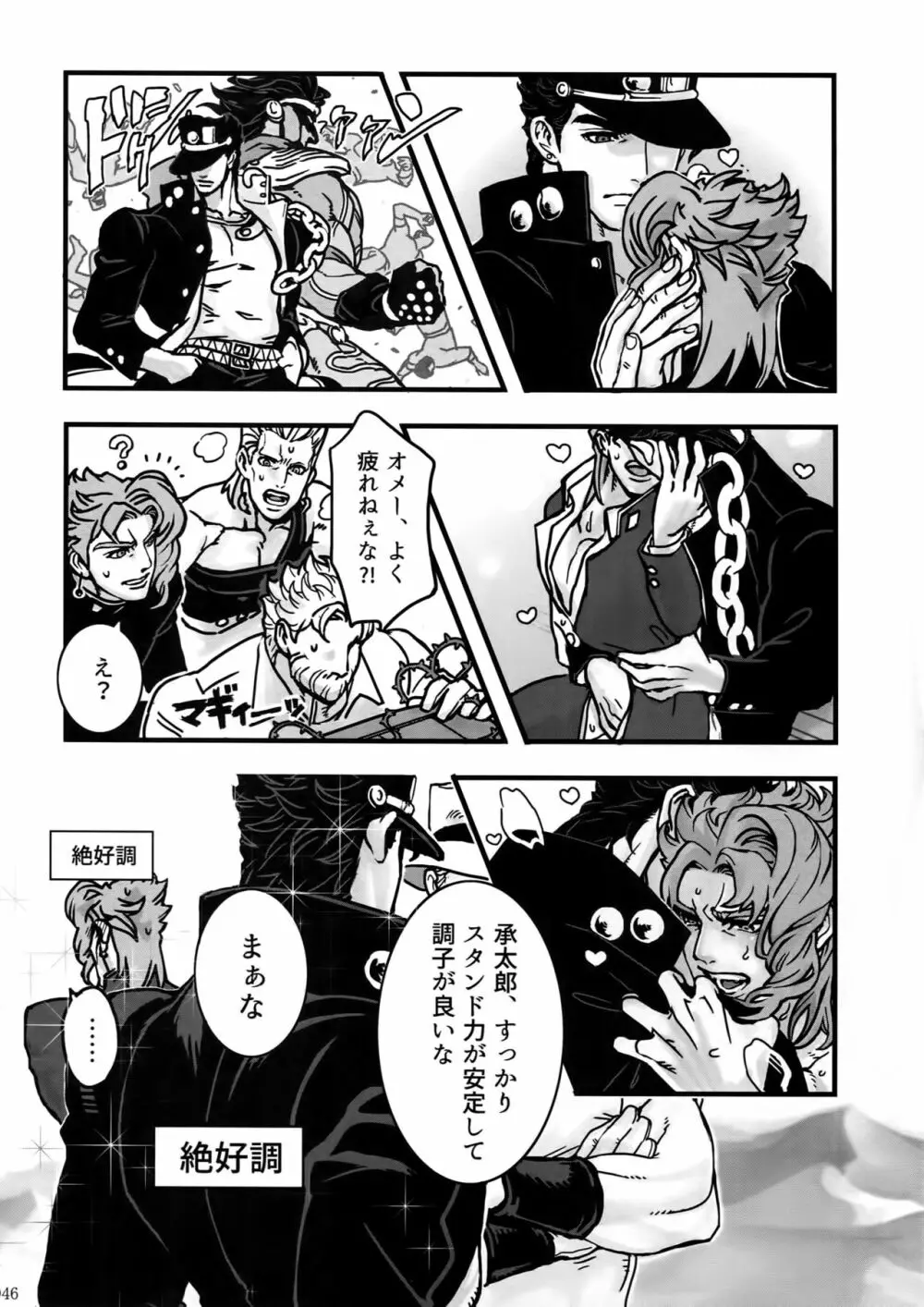 ぬるぬる承花再録本 Page.45