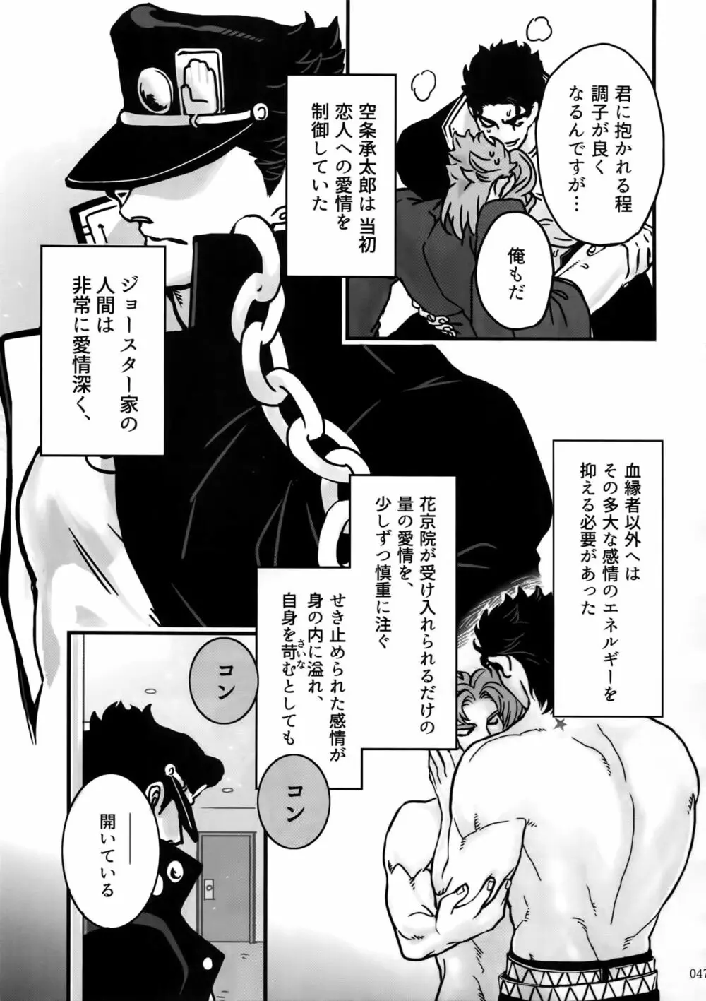 ぬるぬる承花再録本 Page.46