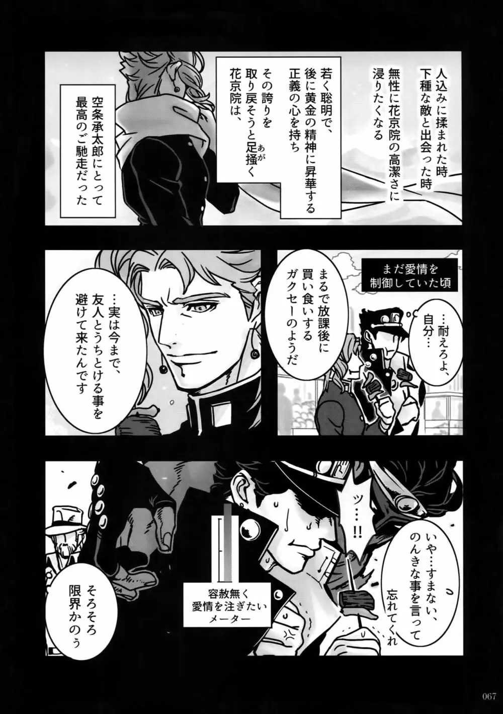 ぬるぬる承花再録本 Page.66