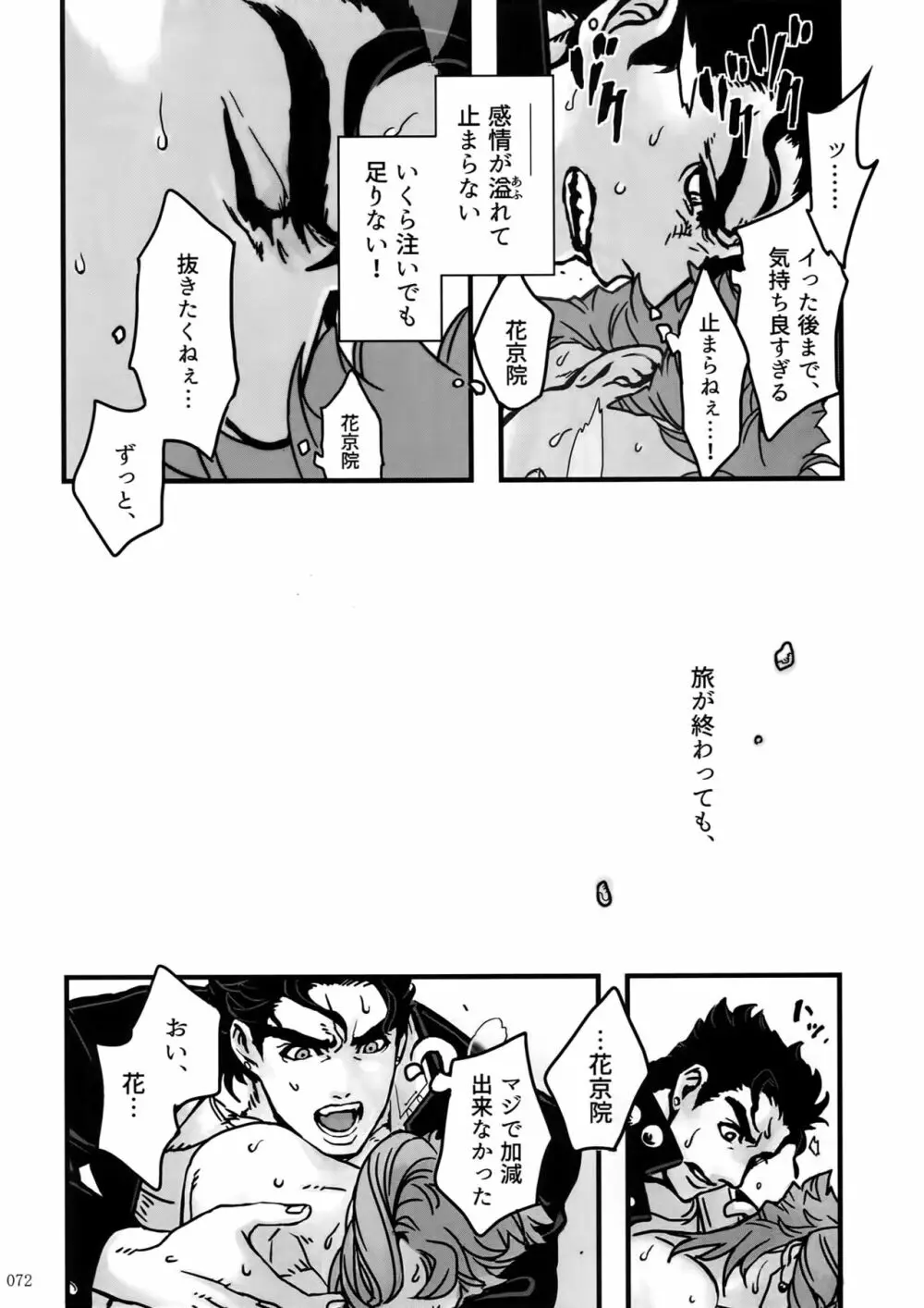 ぬるぬる承花再録本 Page.71