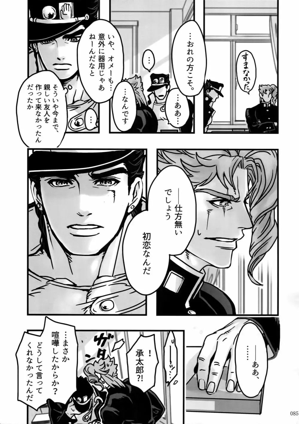 ぬるぬる承花再録本 Page.84