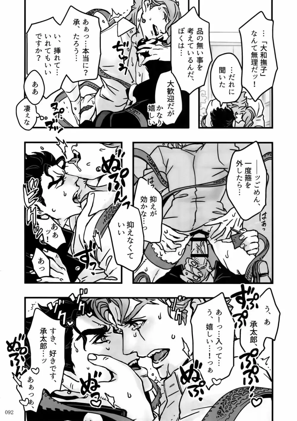 ぬるぬる承花再録本 Page.91