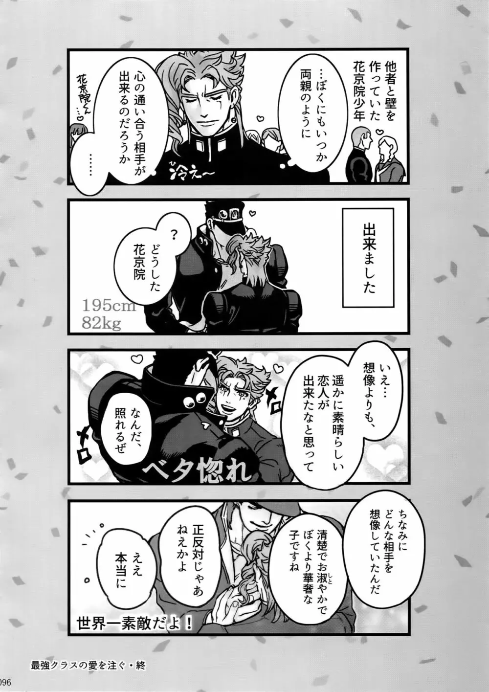 ぬるぬる承花再録本 Page.95