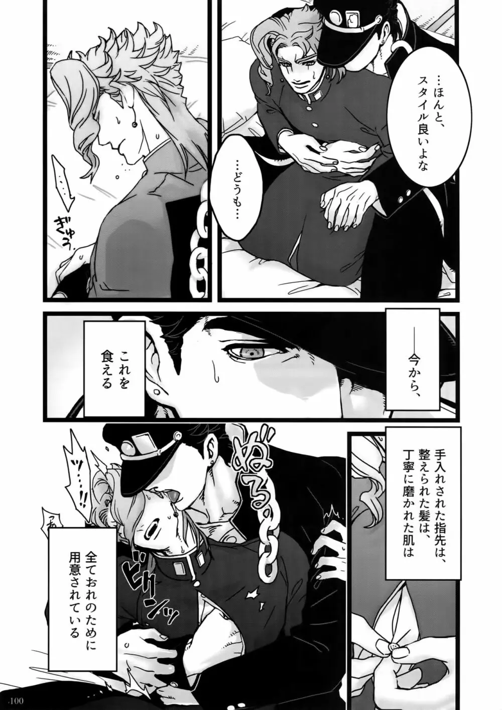 ぬるぬる承花再録本 Page.99