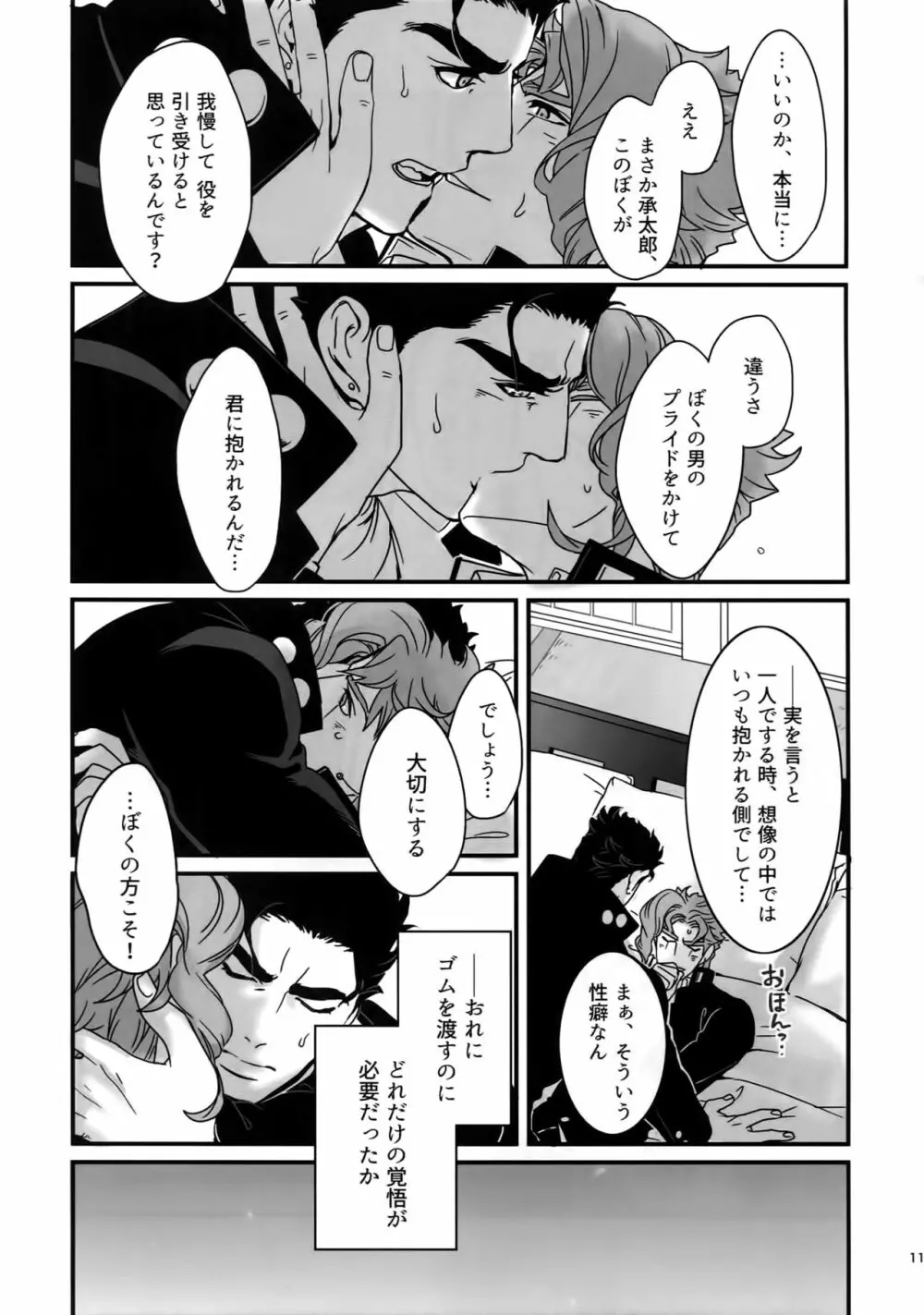 ぬるぬる承花再録本2 Page.10