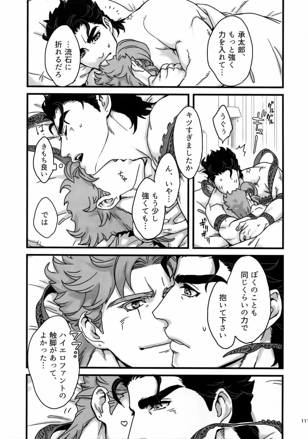 ぬるぬる承花再録本2 Page.110