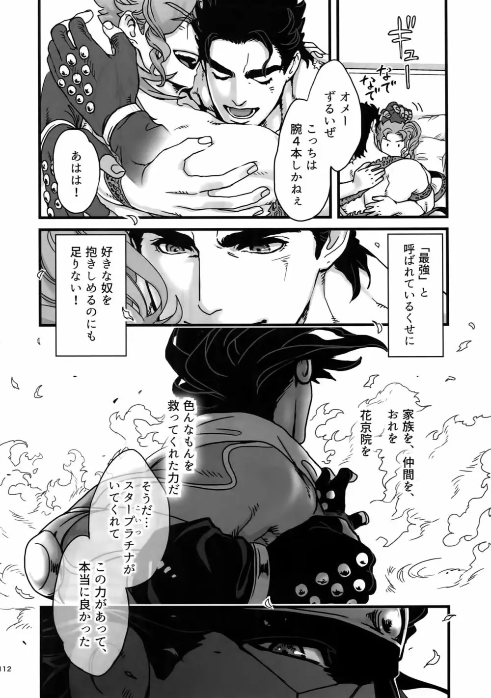 ぬるぬる承花再録本2 Page.111