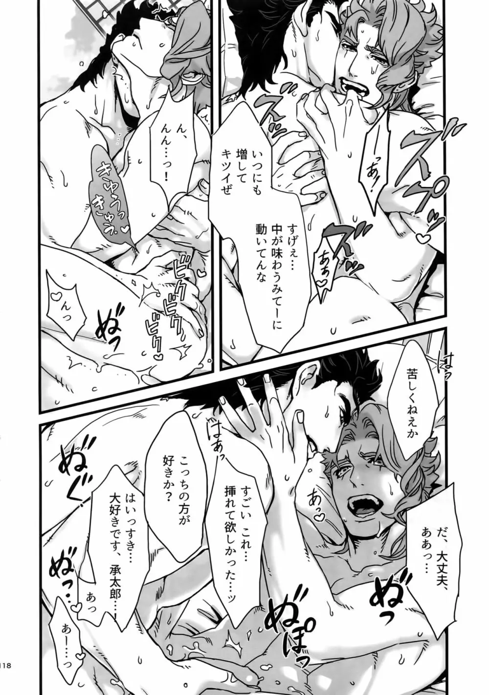 ぬるぬる承花再録本2 Page.117