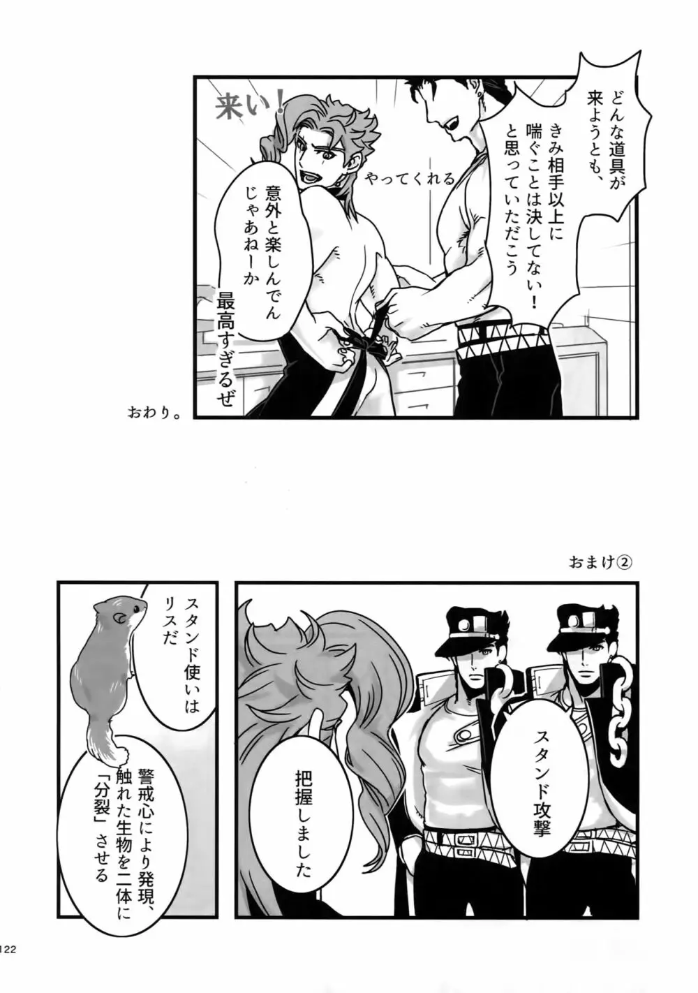 ぬるぬる承花再録本2 Page.121