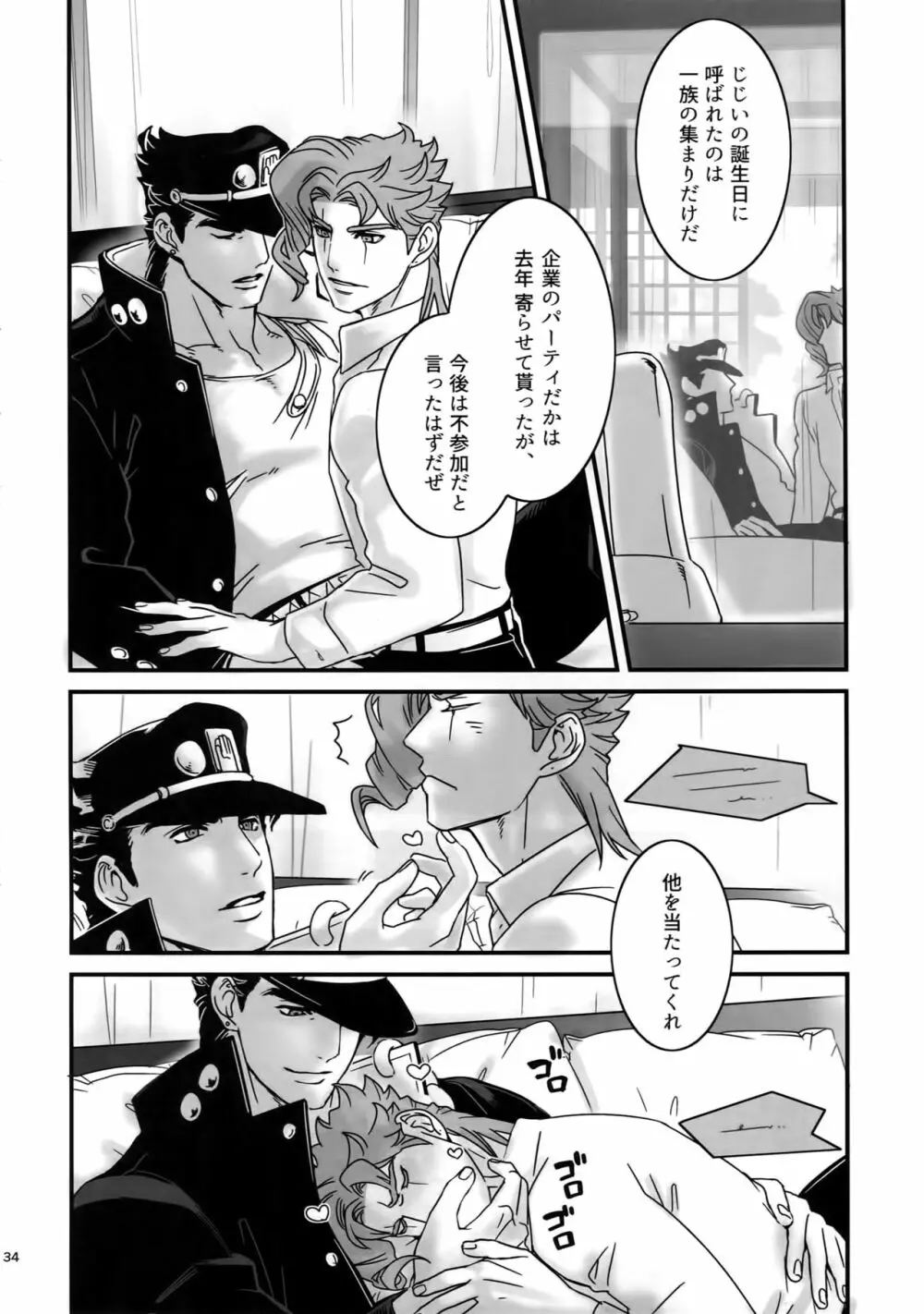 ぬるぬる承花再録本2 Page.133