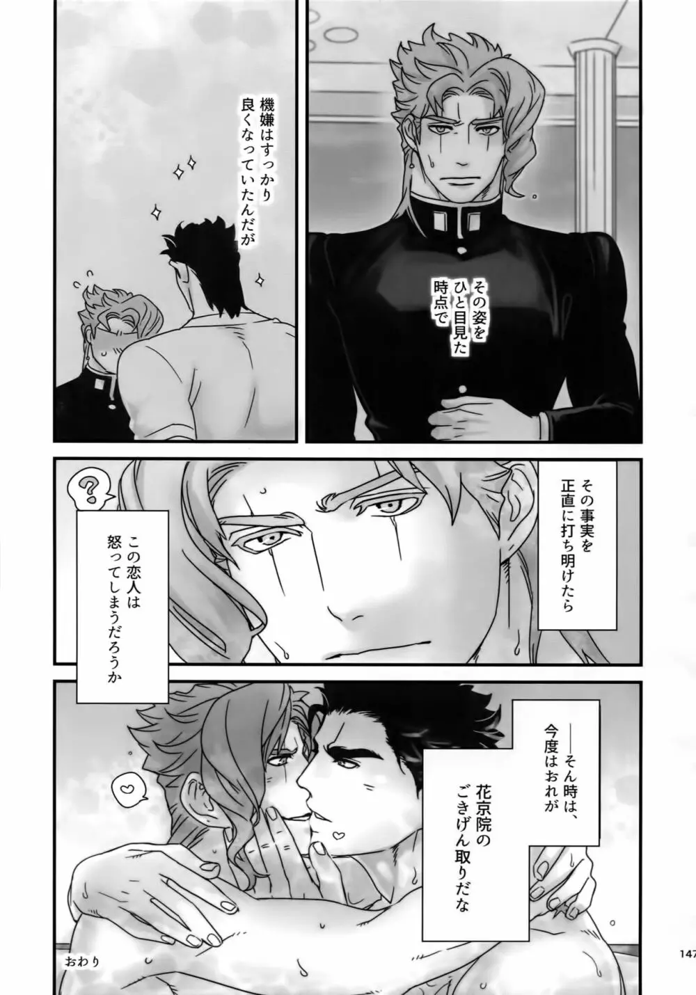 ぬるぬる承花再録本2 Page.146