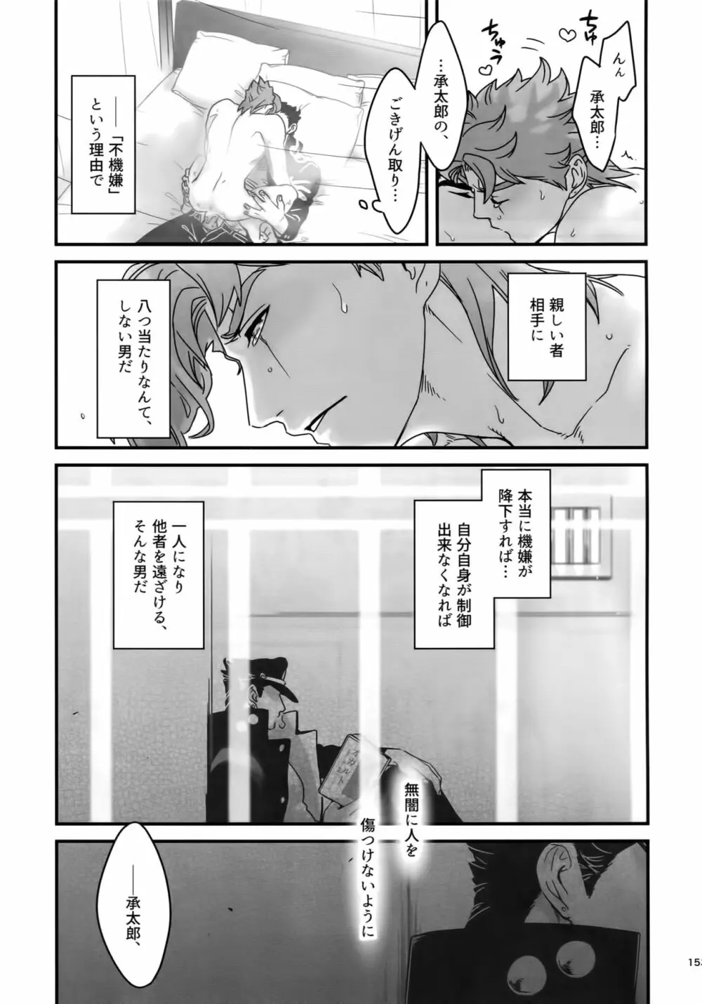 ぬるぬる承花再録本2 Page.152