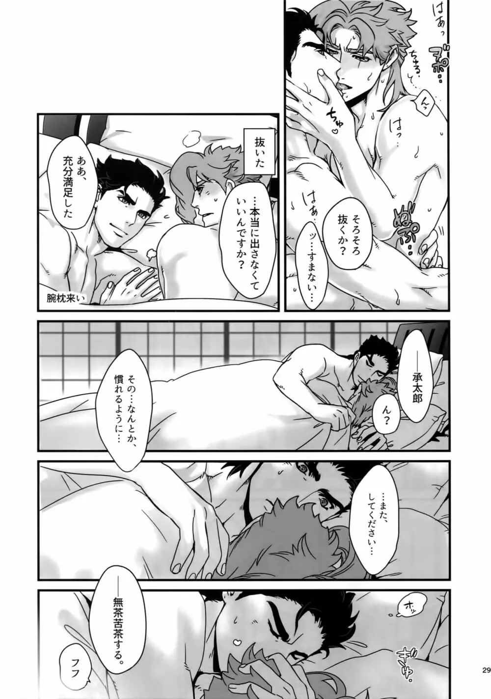 ぬるぬる承花再録本2 Page.28