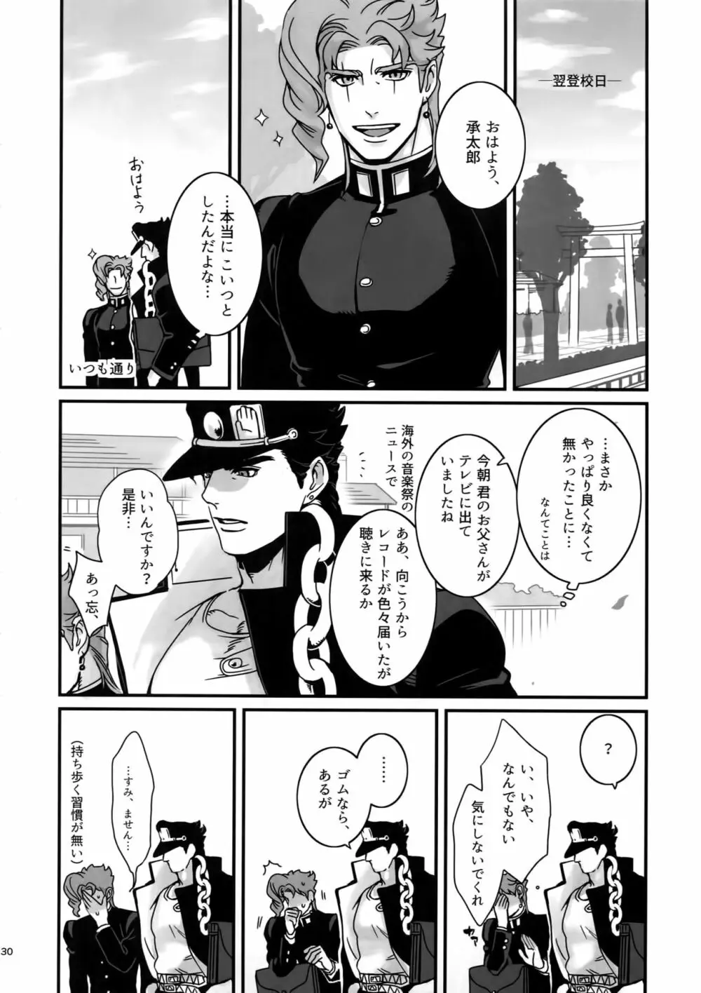 ぬるぬる承花再録本2 Page.29