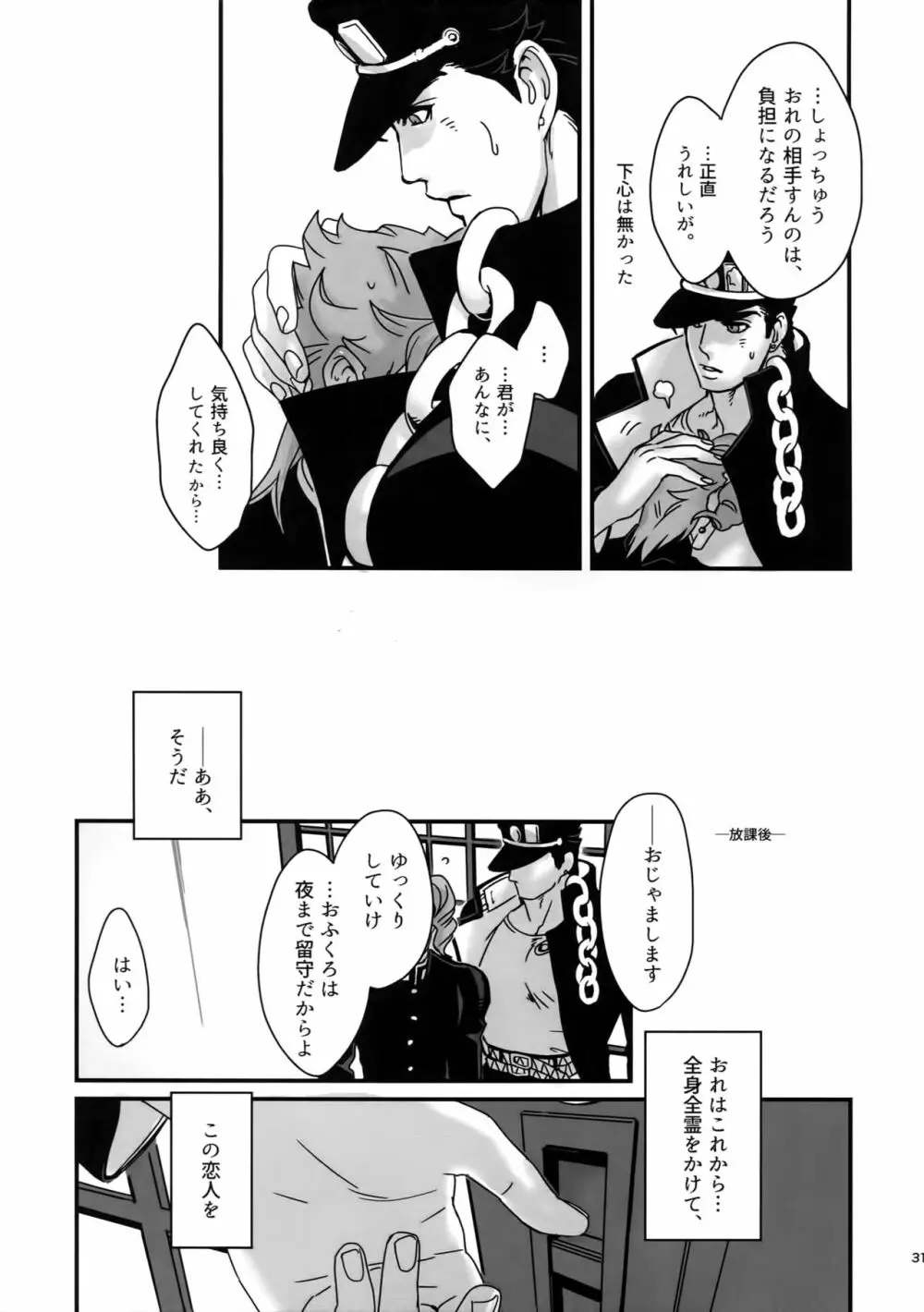 ぬるぬる承花再録本2 Page.30