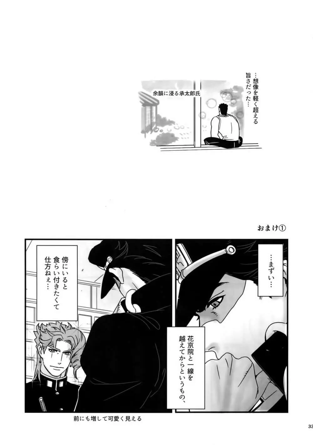 ぬるぬる承花再録本2 Page.32