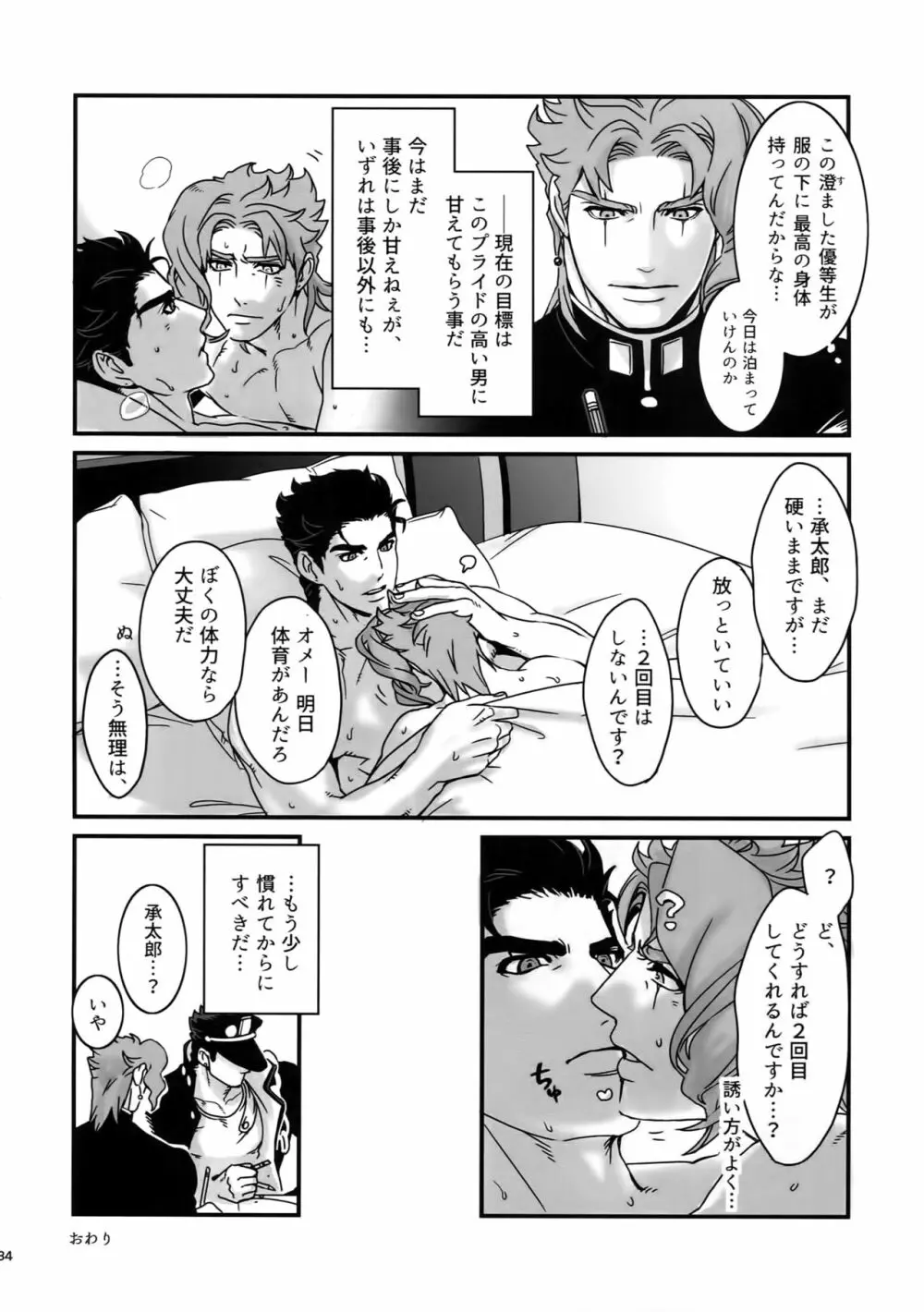 ぬるぬる承花再録本2 Page.33