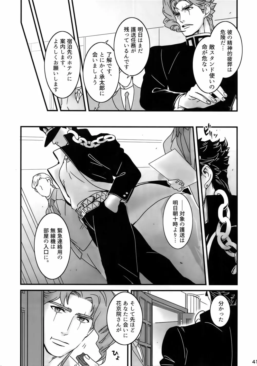 ぬるぬる承花再録本2 Page.40