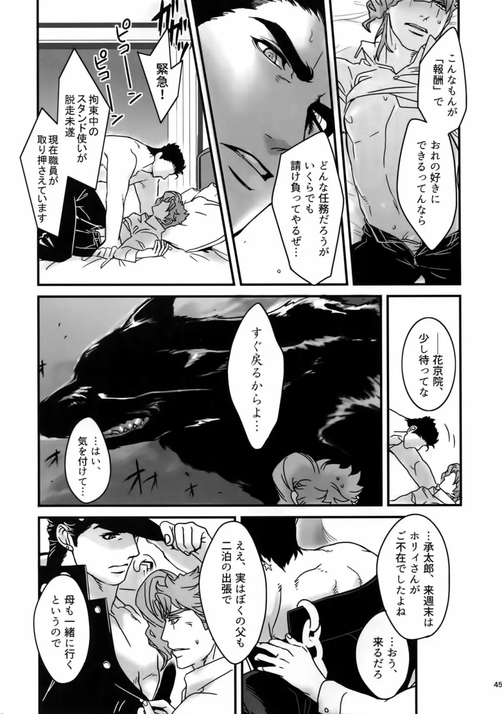 ぬるぬる承花再録本2 Page.44