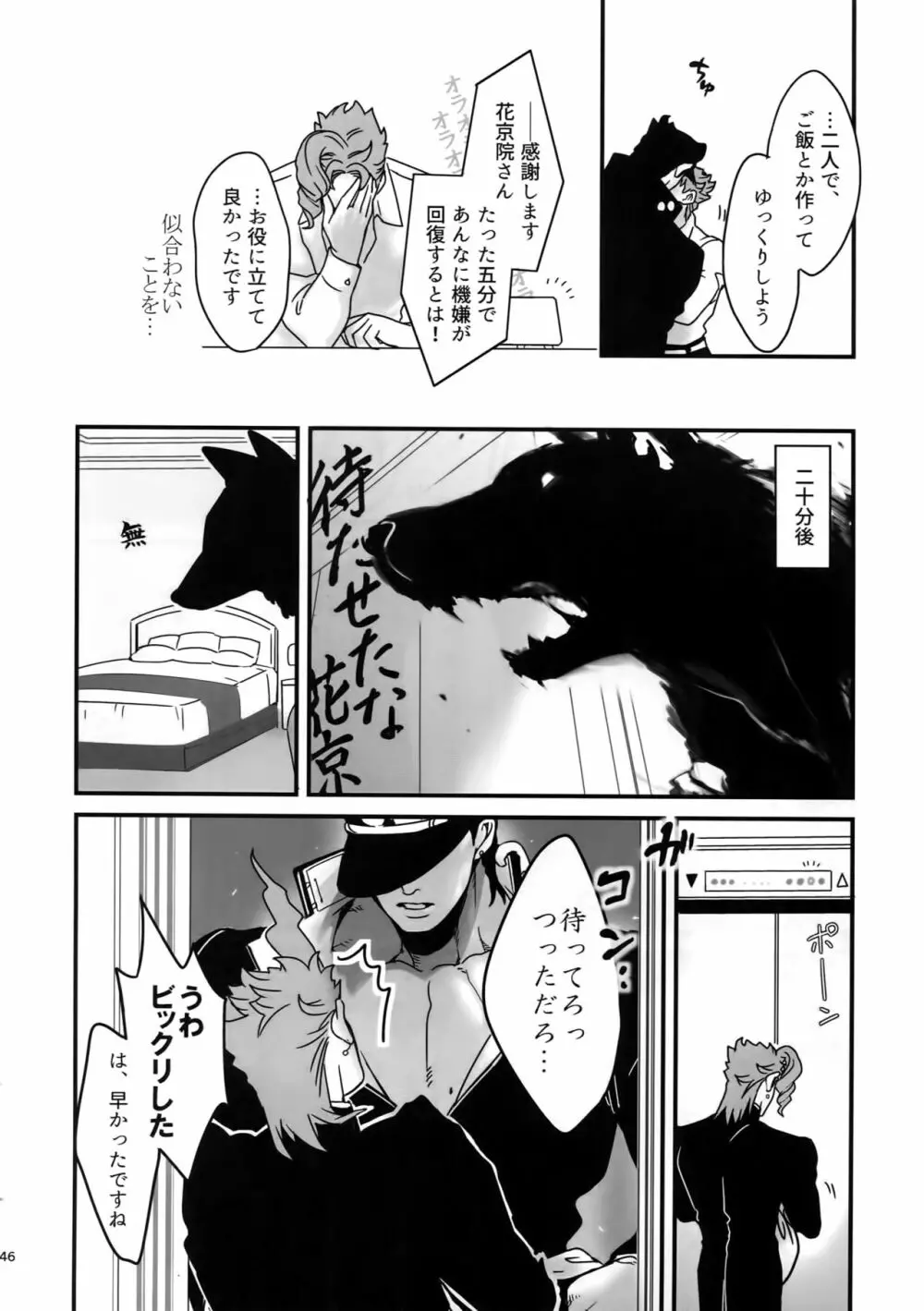 ぬるぬる承花再録本2 Page.45