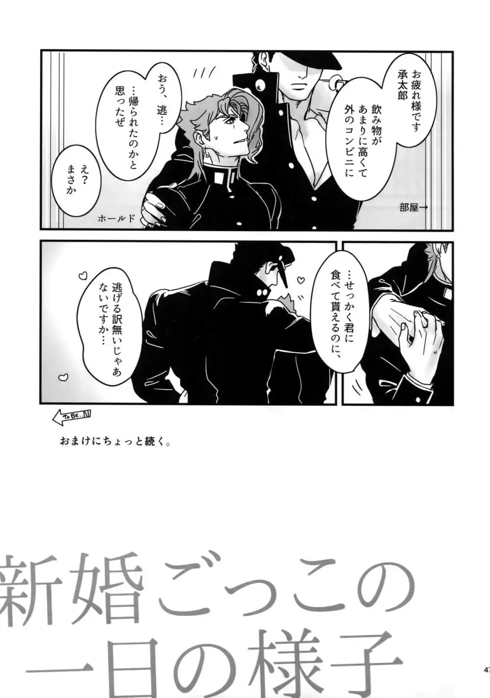 ぬるぬる承花再録本2 Page.46