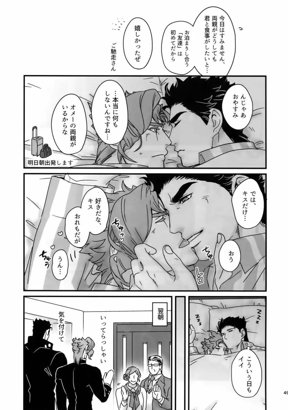 ぬるぬる承花再録本2 Page.48