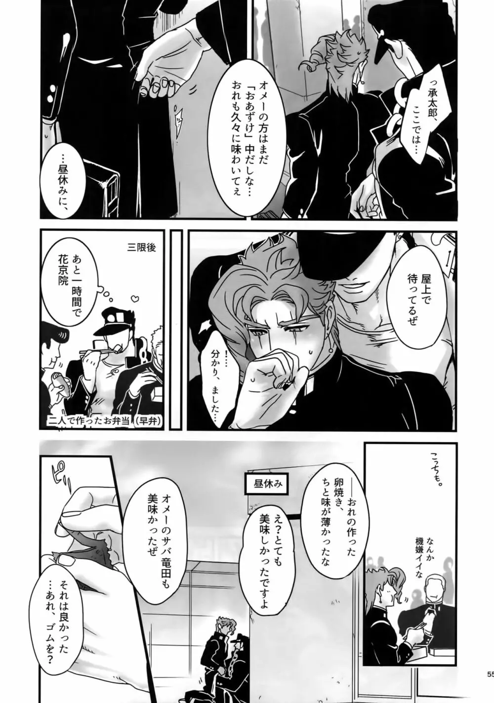 ぬるぬる承花再録本2 Page.54