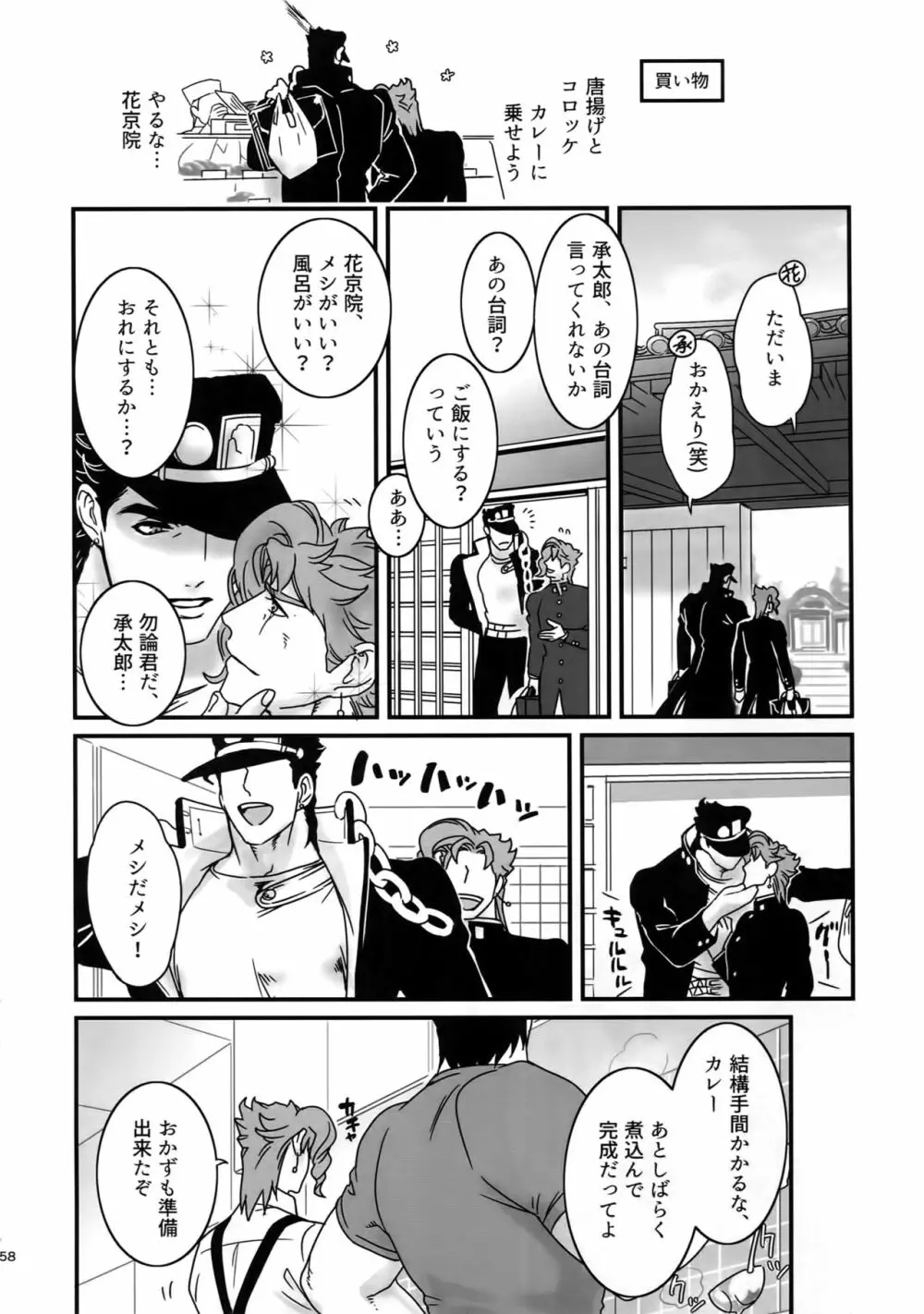 ぬるぬる承花再録本2 Page.57