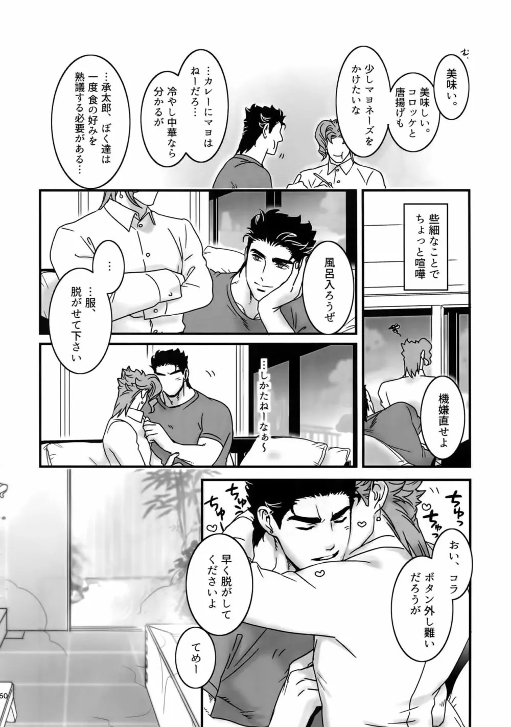 ぬるぬる承花再録本2 Page.59