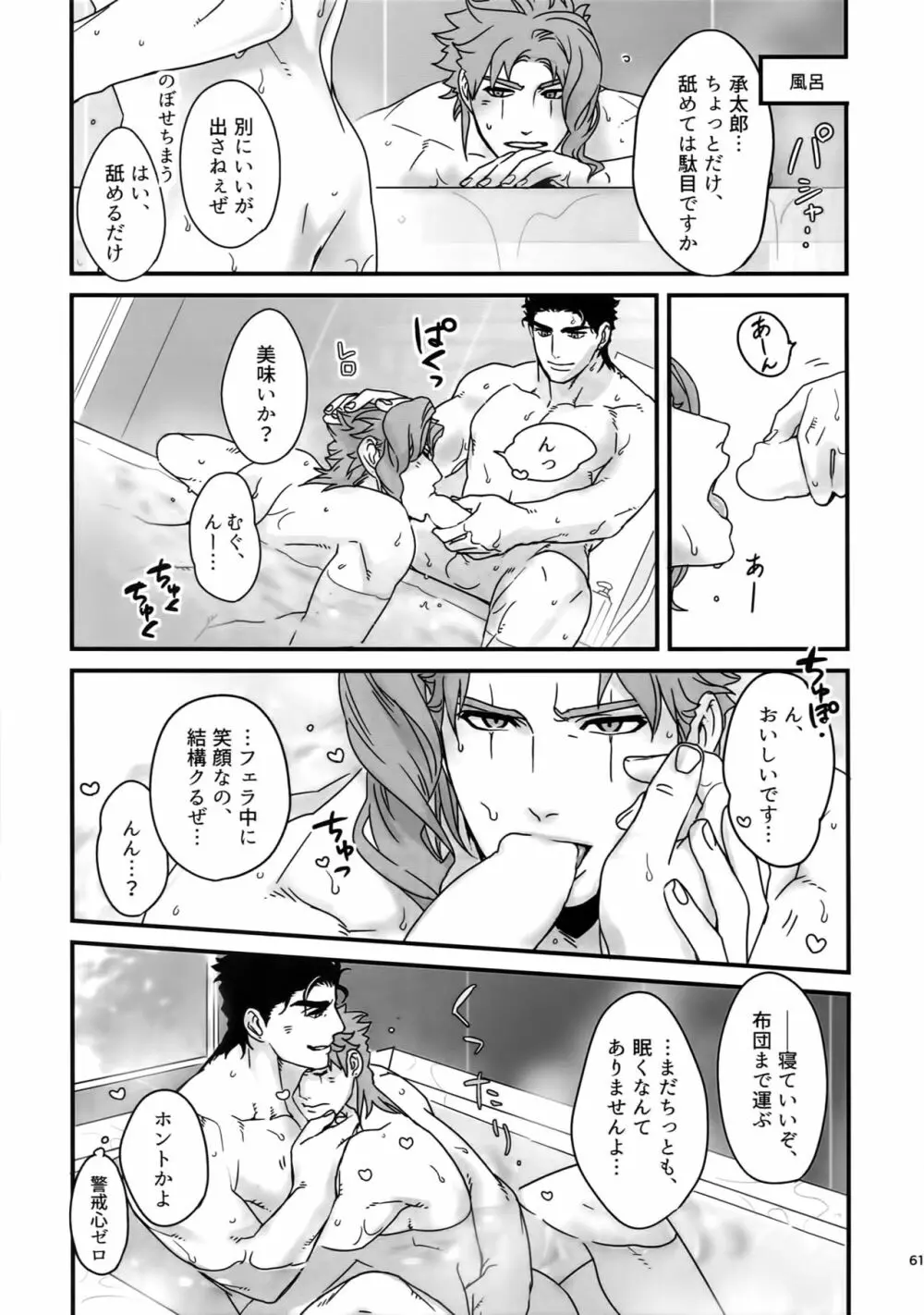 ぬるぬる承花再録本2 Page.60