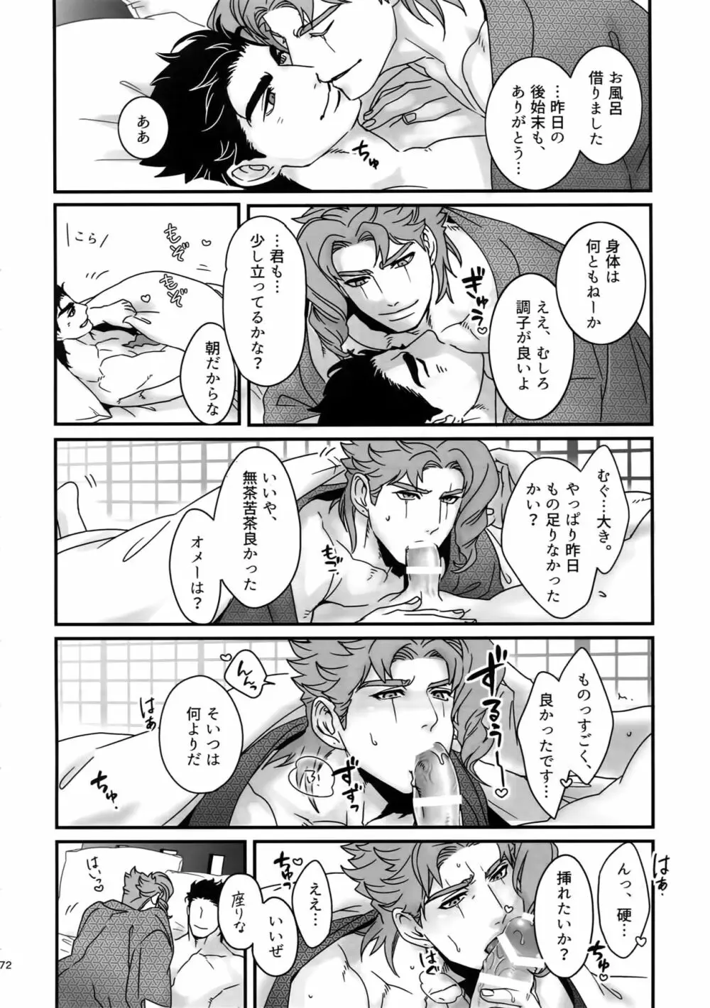 ぬるぬる承花再録本2 Page.71