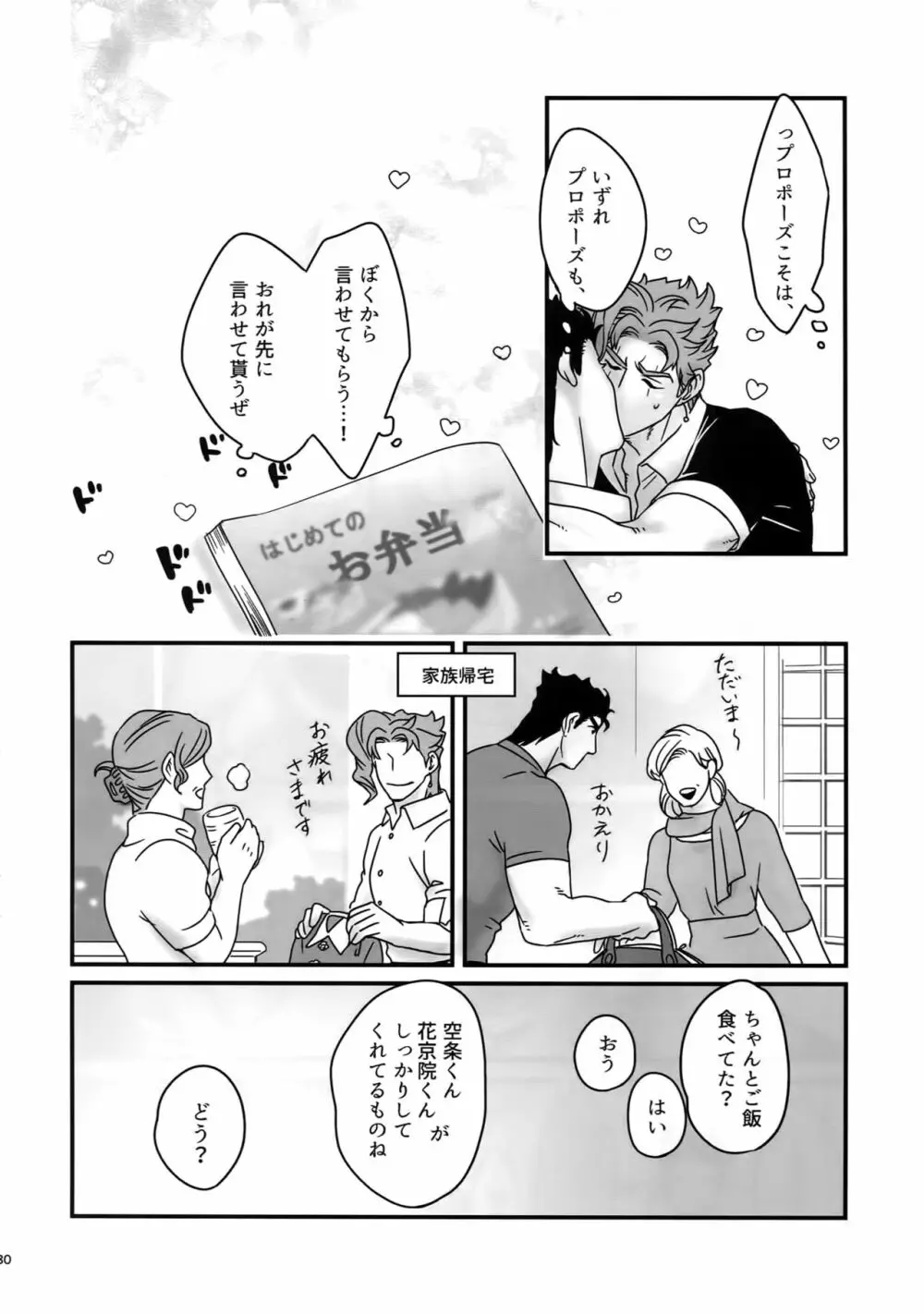 ぬるぬる承花再録本2 Page.79