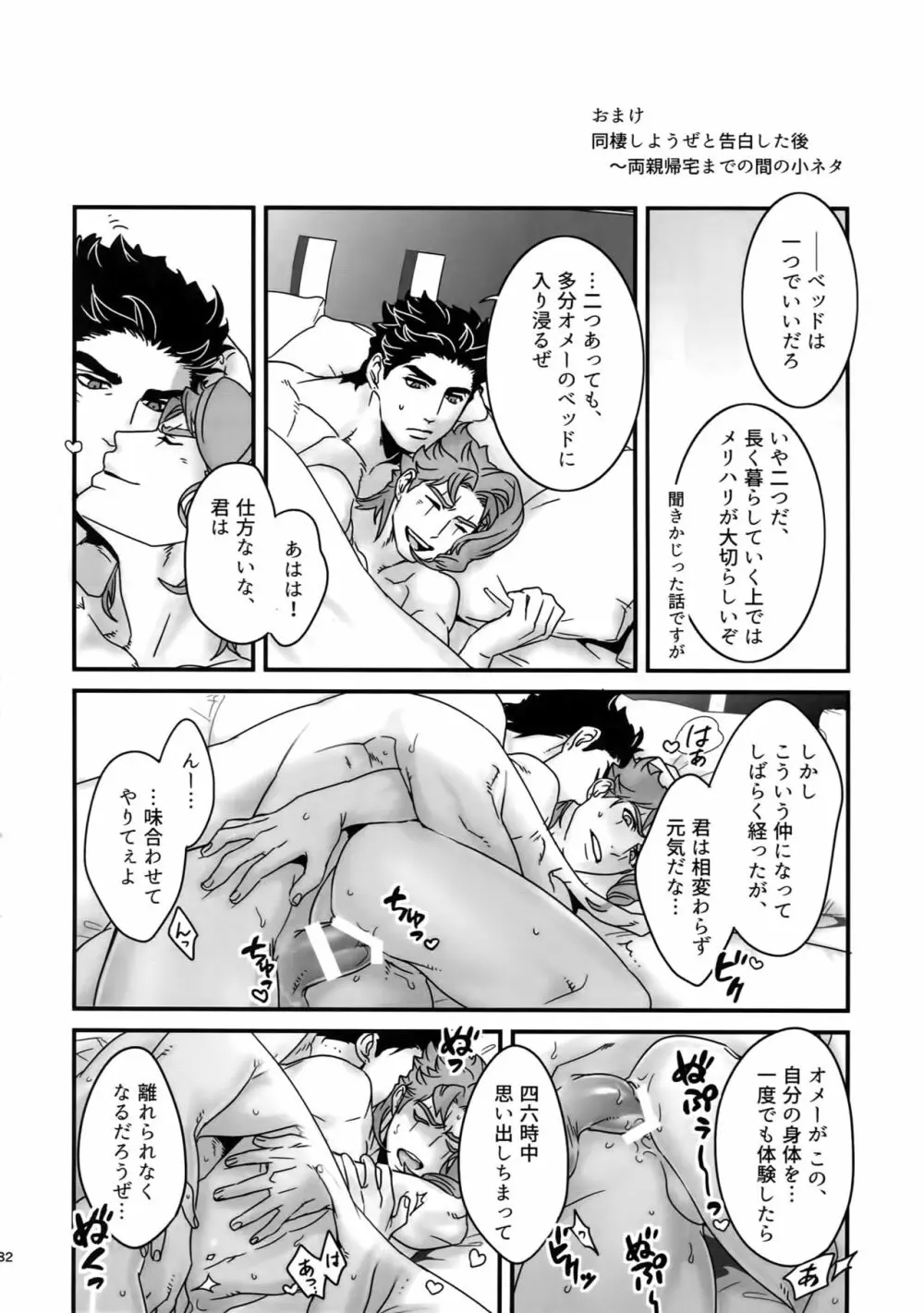 ぬるぬる承花再録本2 Page.81