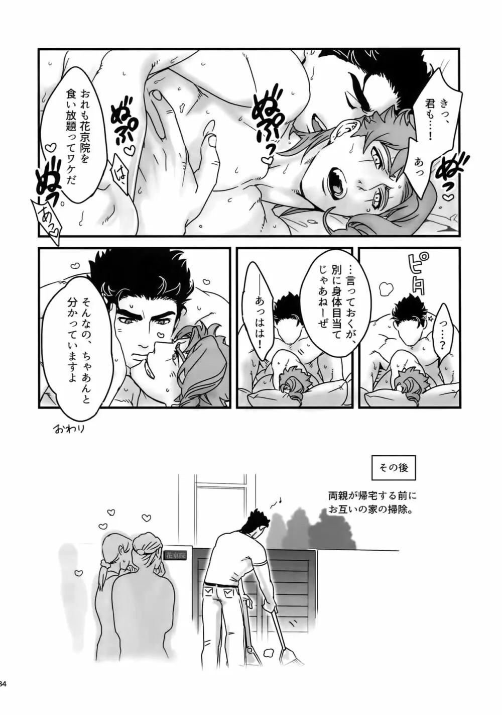 ぬるぬる承花再録本2 Page.83