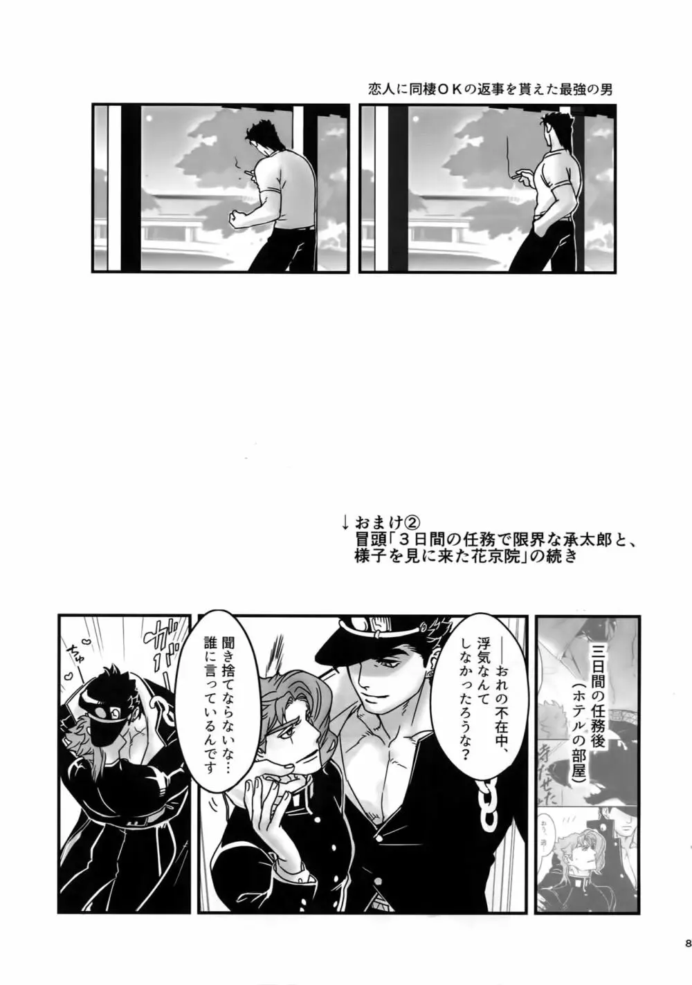 ぬるぬる承花再録本2 Page.84