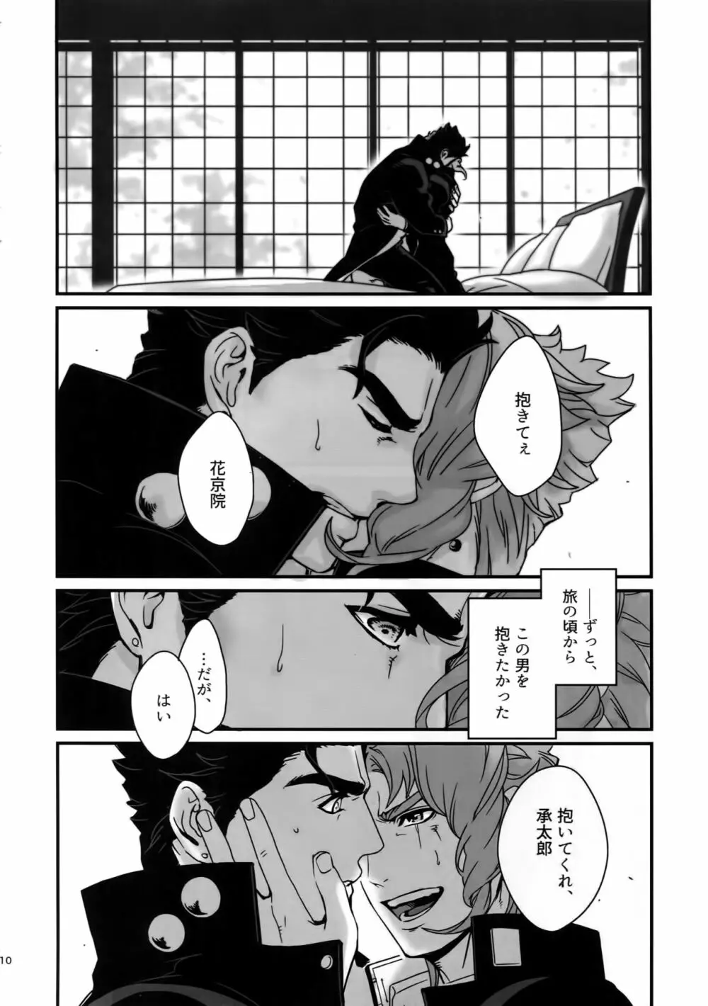 ぬるぬる承花再録本2 Page.9