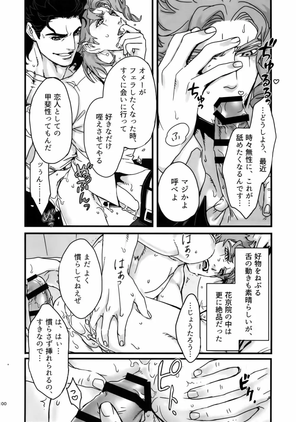 ぬるぬる承花再録本2 Page.99