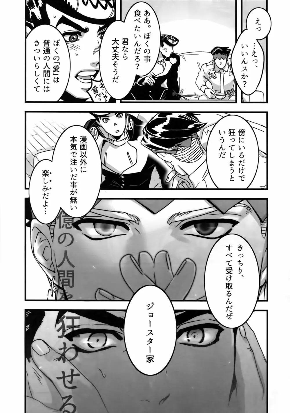 ぬるぬる仗露再録本 Page.106