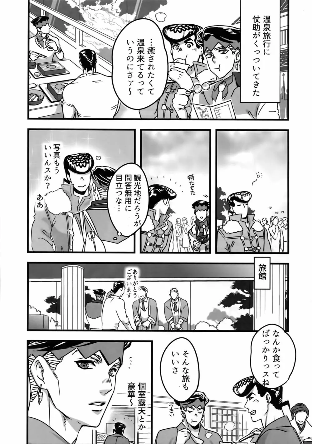 ぬるぬる仗露再録本 Page.108