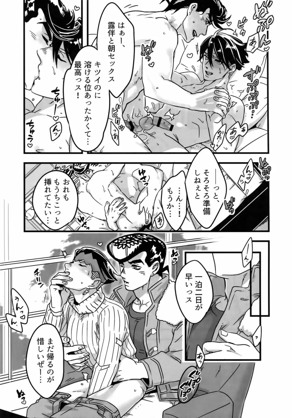 ぬるぬる仗露再録本 Page.116