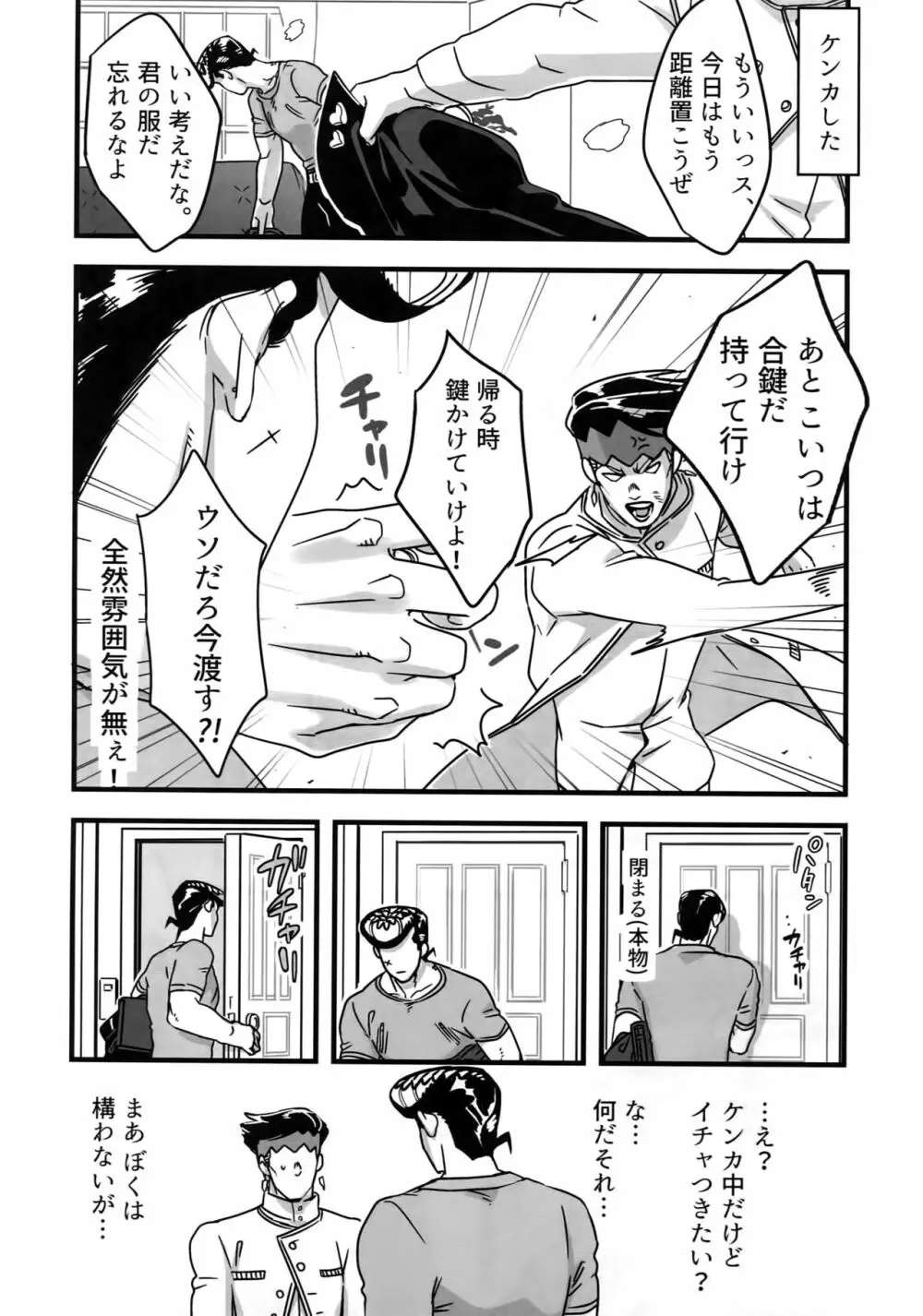 ぬるぬる仗露再録本 Page.119