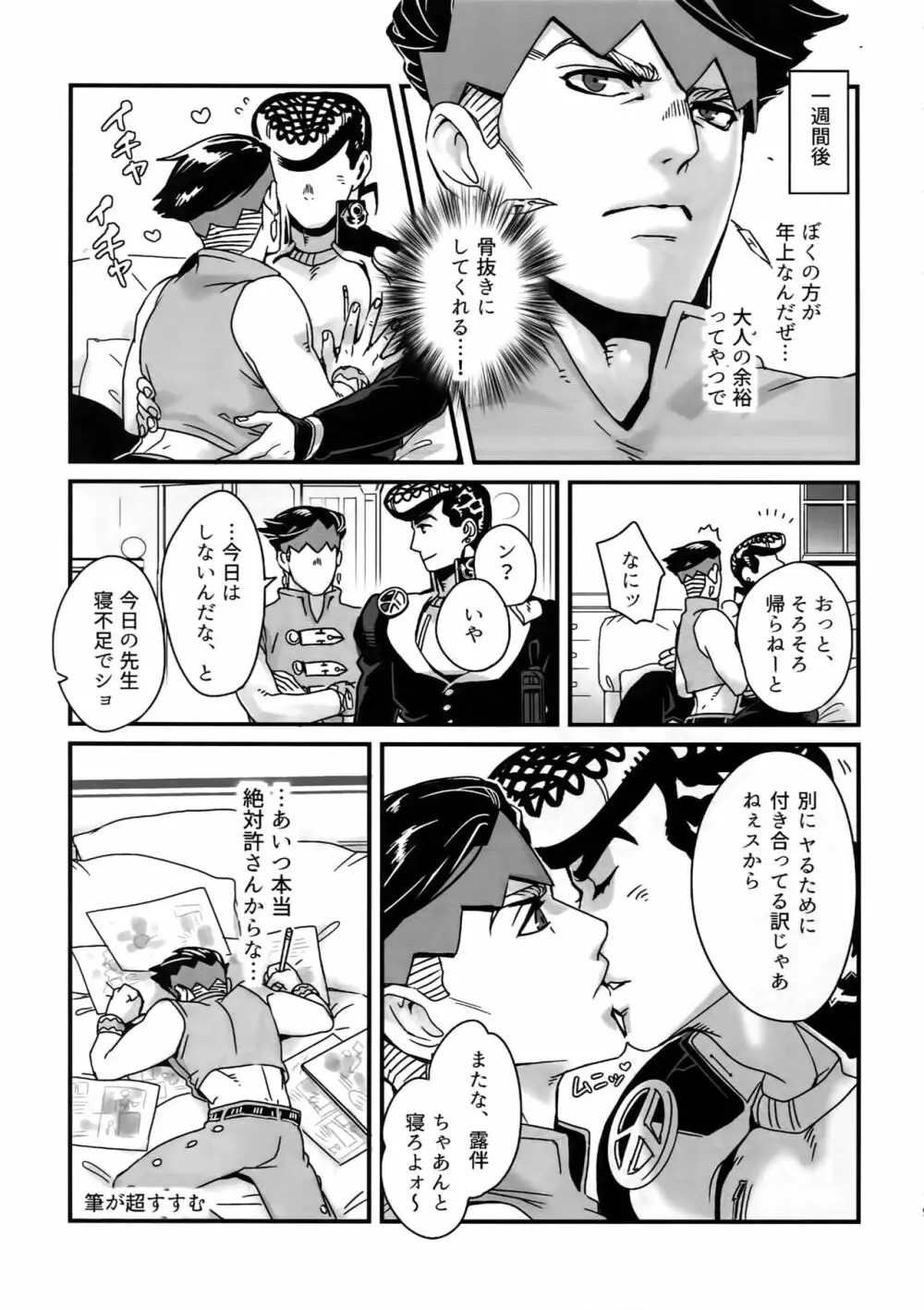 ぬるぬる仗露再録本 Page.18